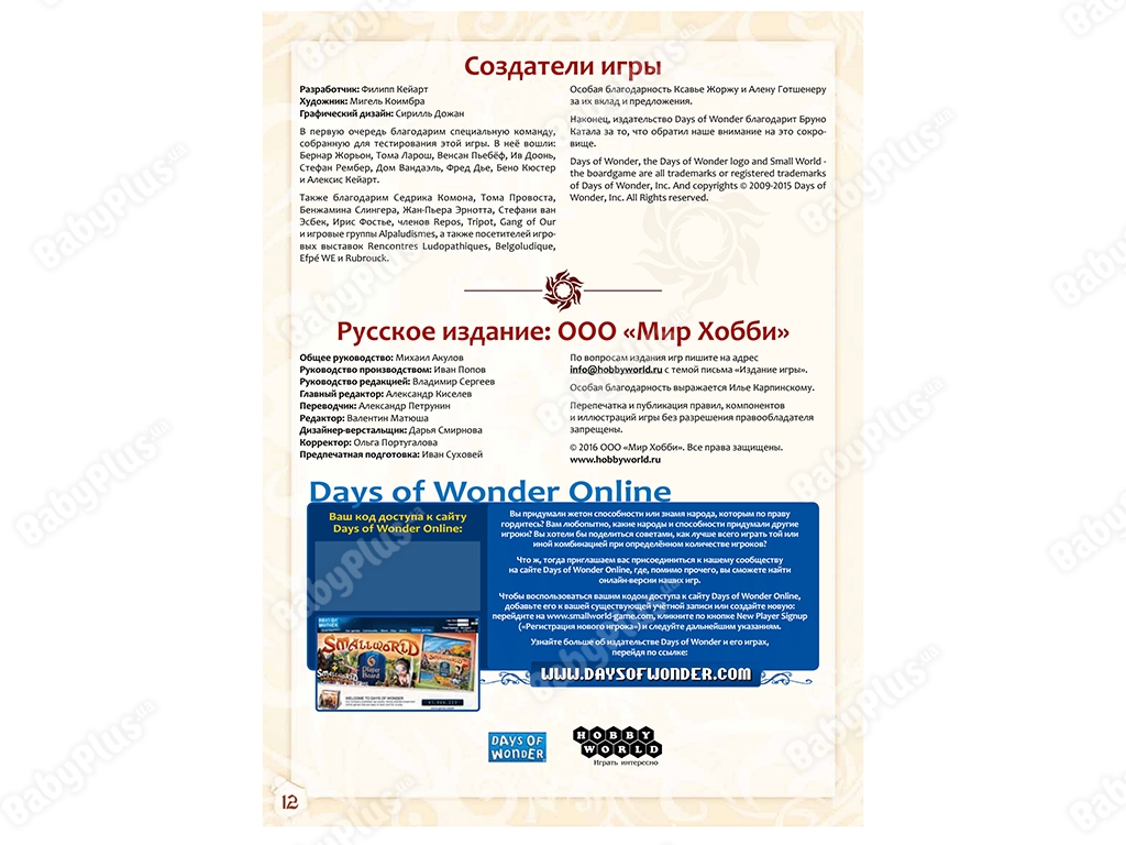 Настільна гра Small World. Маленький світ. Hobby World 4620011816054