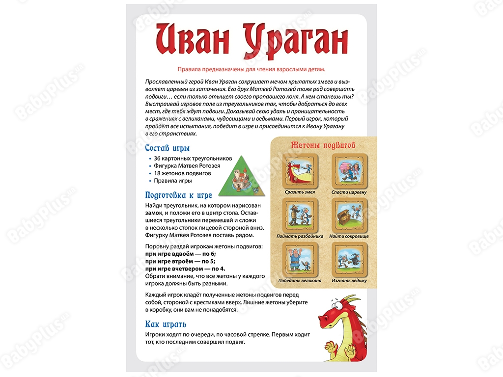 Настільна гра Іван Ураган. Hobby World