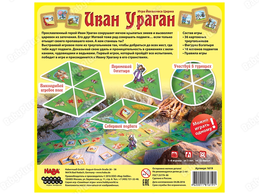 Настільна гра Іван Ураган. Hobby World