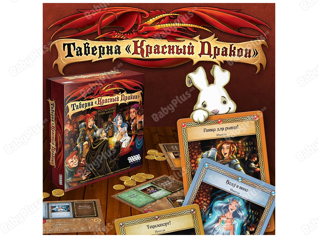 Настільна гра Таверна Червоний Дракон. Hobby World 4620011816399