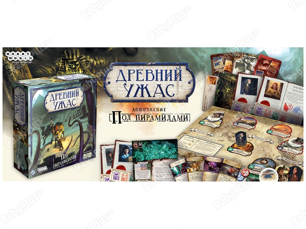Настільна гра Древній Жах. Під пірамідами. Доповнення. Hobby World 4620011816412