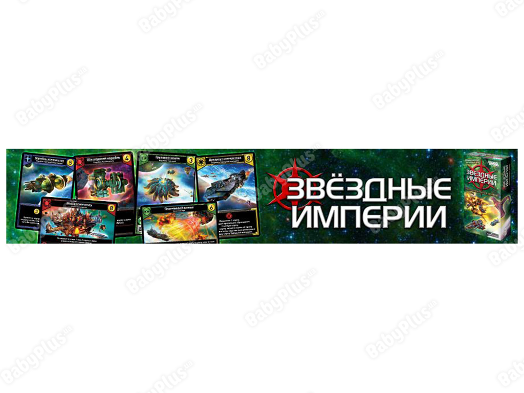 Настільна гра Зоряні імперії. Колоніальні війни. Hobby World 4620011816603