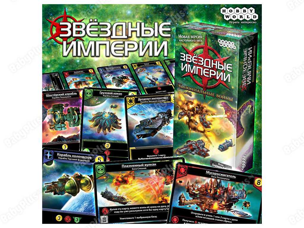 Настільна гра Зоряні імперії. Колоніальні війни. Hobby World 4620011816603