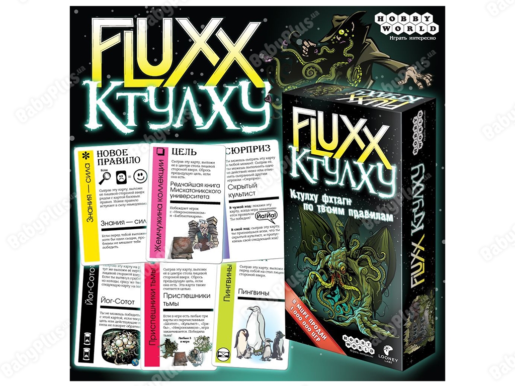 Настільна гра Fluxx Ктулху. Hobby World 4620011816689