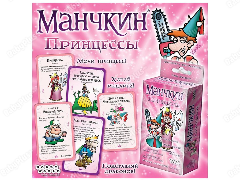 Настільна гра Манчкін. Принцеси доповнення. Hobby World 4620011816993
