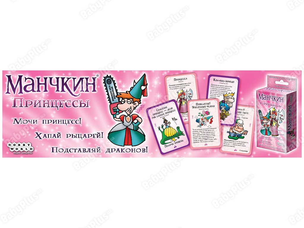 Настільна гра Манчкін. Принцеси доповнення. Hobby World 4620011816993
