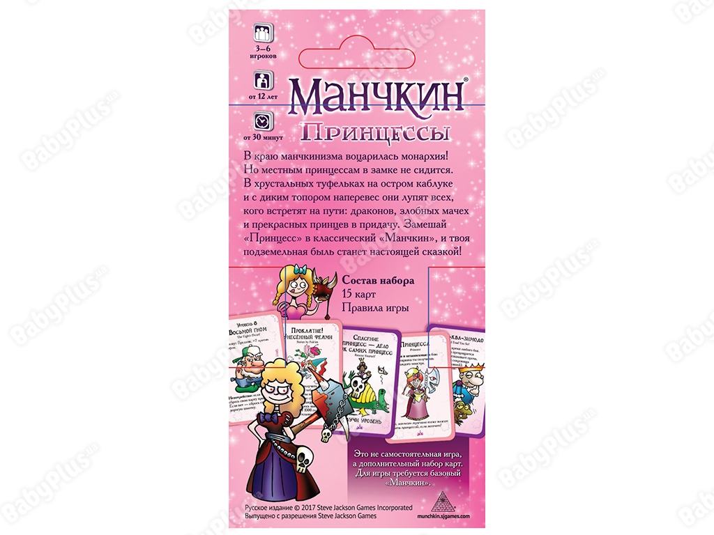 Настільна гра Манчкін. Принцеси доповнення. Hobby World 4620011816993
