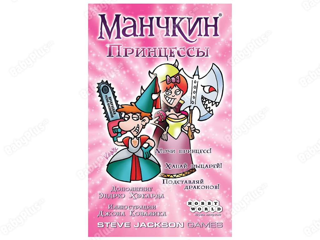 Настільна гра Манчкін. Принцеси доповнення. Hobby World 4620011816993
