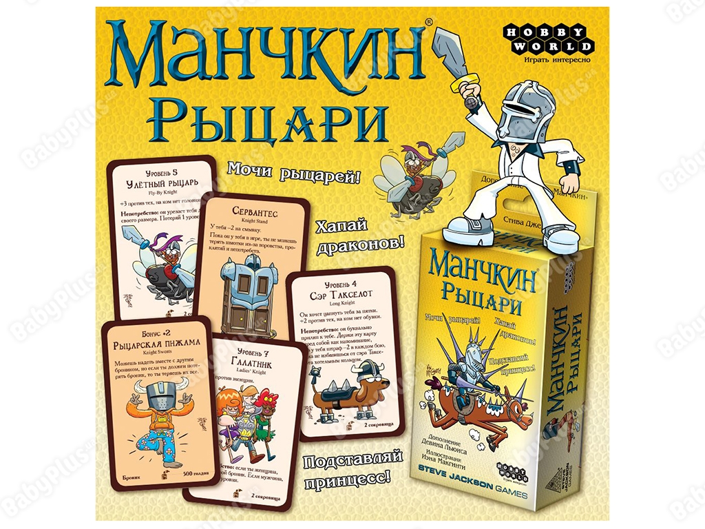 Настільна гра Манчкін. Лицарі доповнення. Hobby World 4620011817006