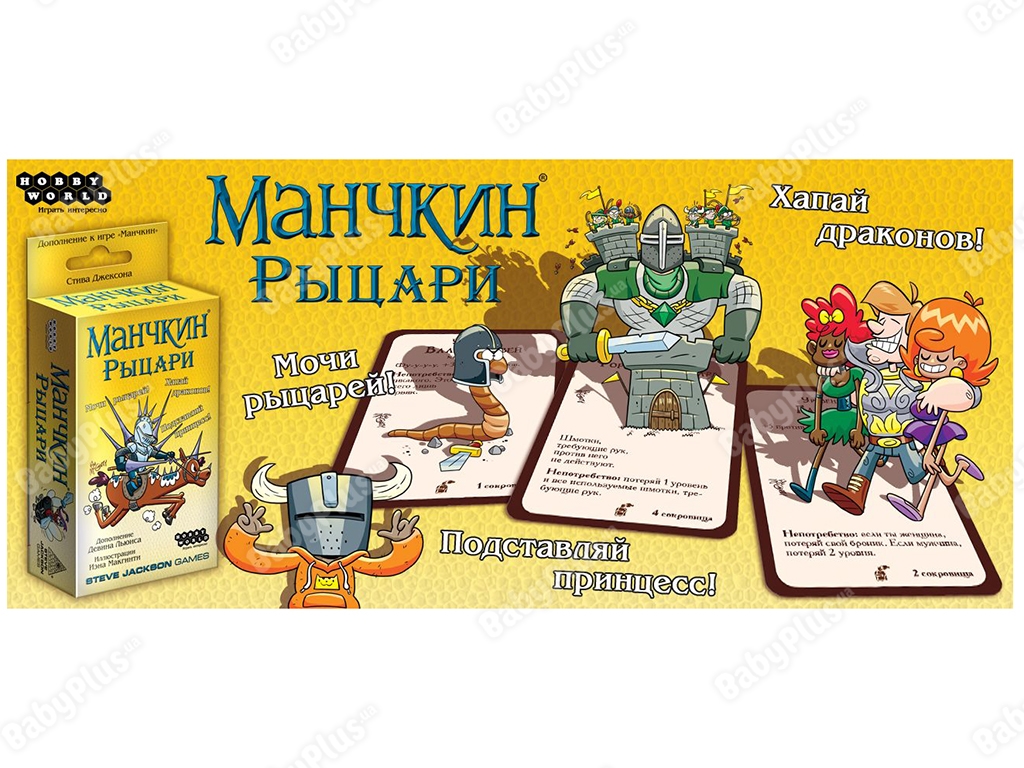 Настільна гра Манчкін. Лицарі доповнення. Hobby World 4620011817006