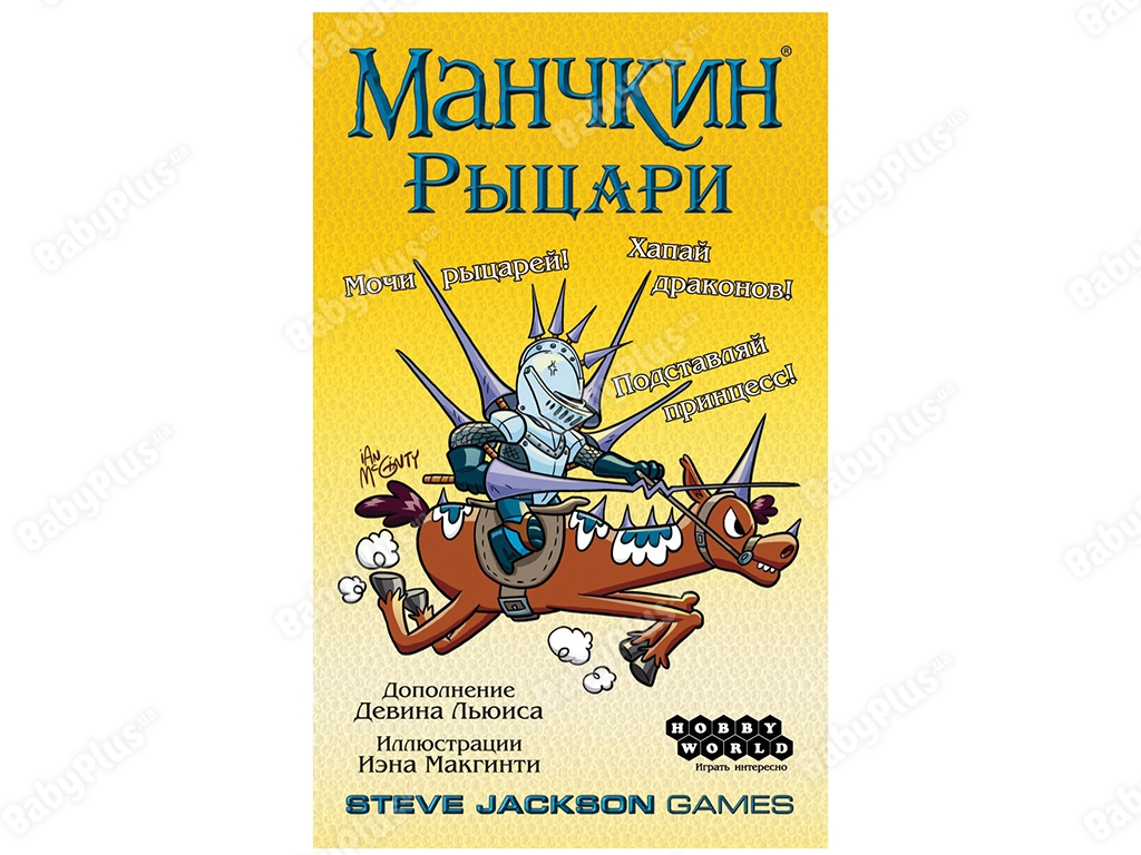 Настільна гра Манчкін. Лицарі доповнення. Hobby World 4620011817006