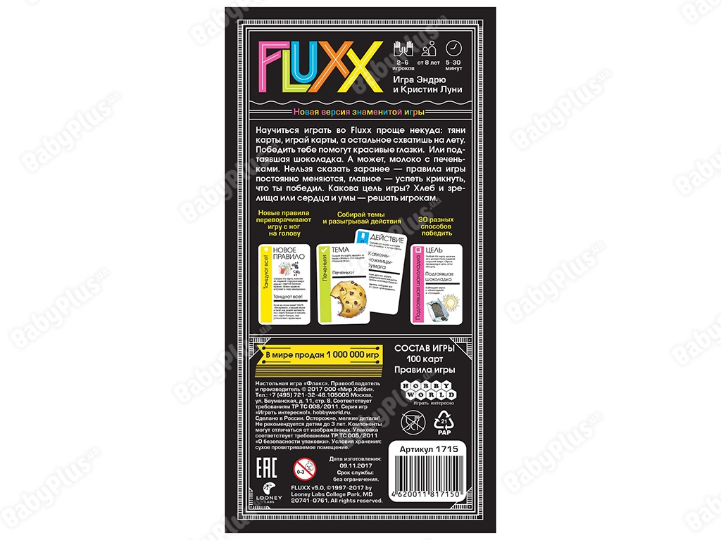 Настольная игра Fluxx 5.0. Hobby World 4620011817150