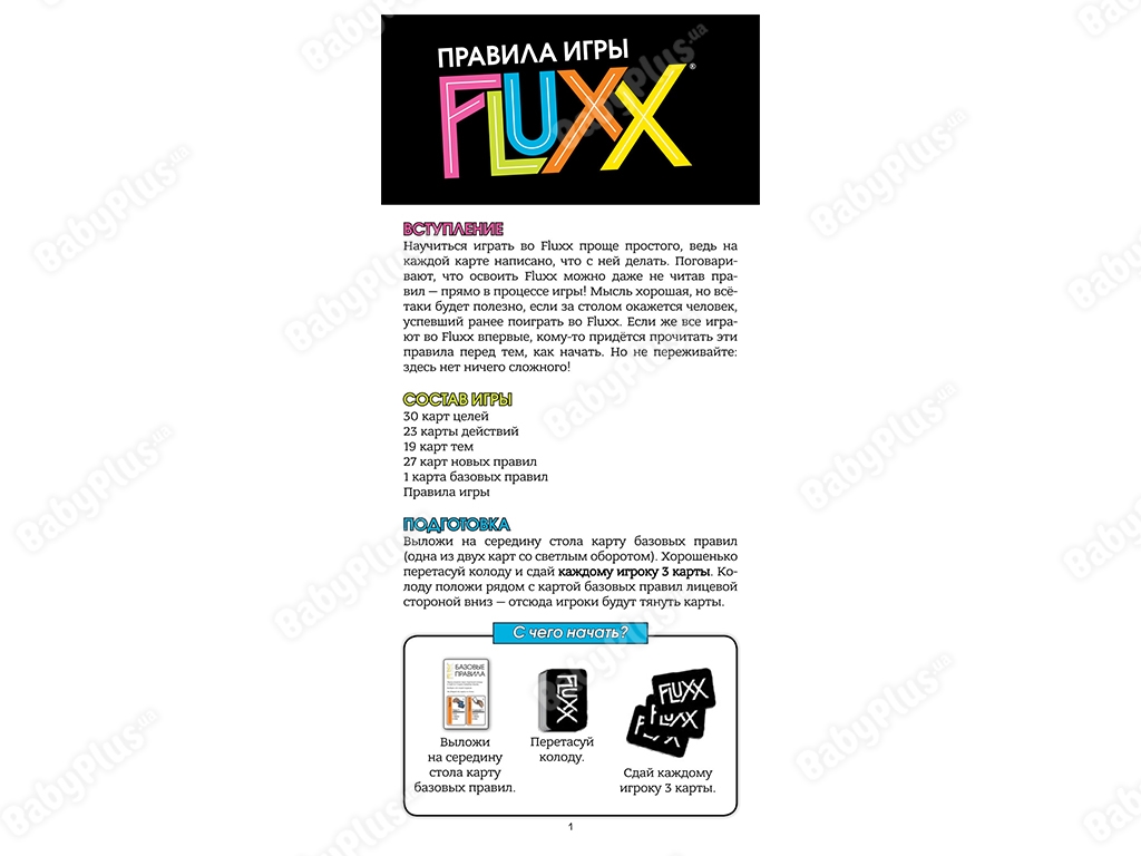 Настольная игра Fluxx 5.0. Hobby World 4620011817150
