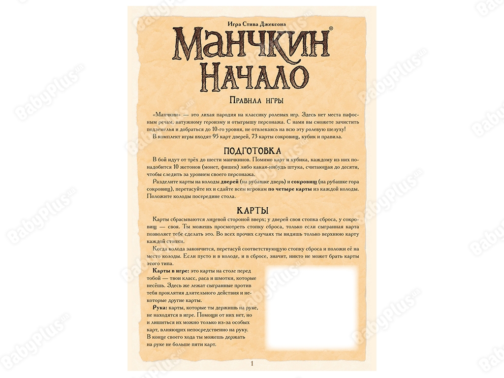 Настільна гра Манчкін. Початок. Hobby World 4620011817198