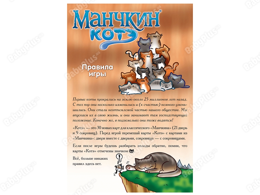 Настільна гра Манчкін. Коте. Доповнення. Hobby World 4620011817235