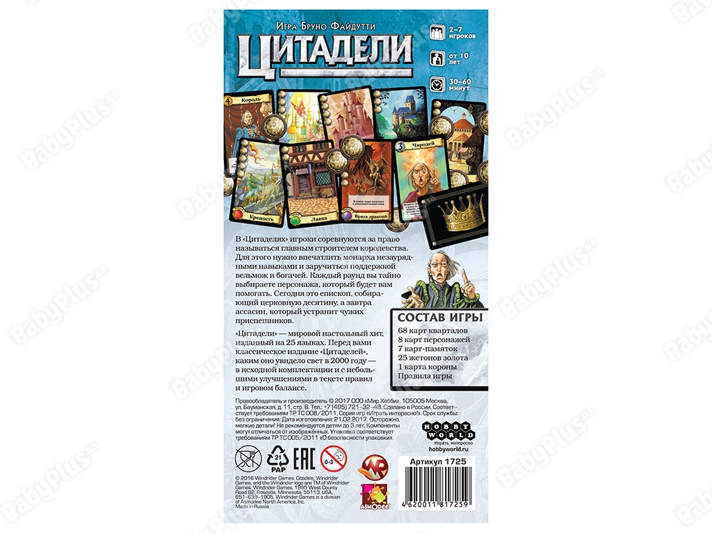 Настільна гра Цитаделі Classic. Hobby World 4620011817259