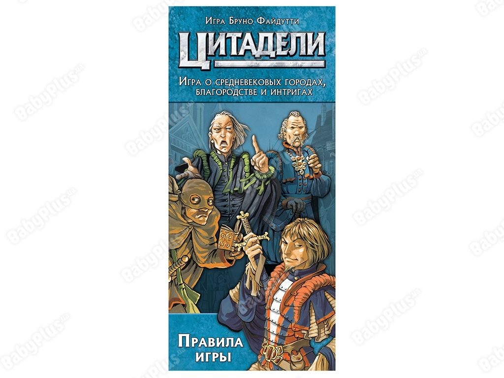 Настільна гра Цитаделі Classic. Hobby World 4620011817259