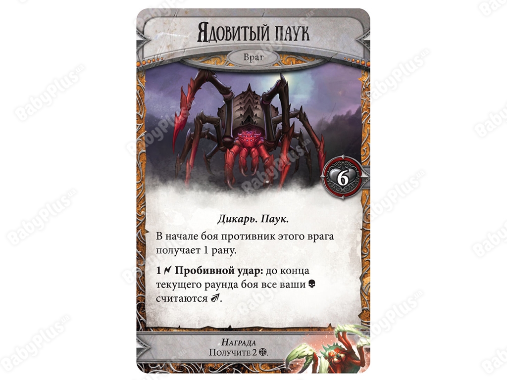 Настільна гра Runebound. Третя редакція. Додатковий сценарій В павутині. Hobby World 462001181