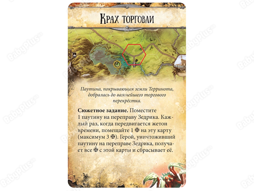 Настільна гра Runebound. Третя редакція. Додатковий сценарій В павутині. Hobby World 462001181