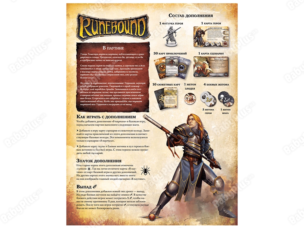 Настільна гра Runebound. Третя редакція. Додатковий сценарій В павутині. Hobby World 462001181