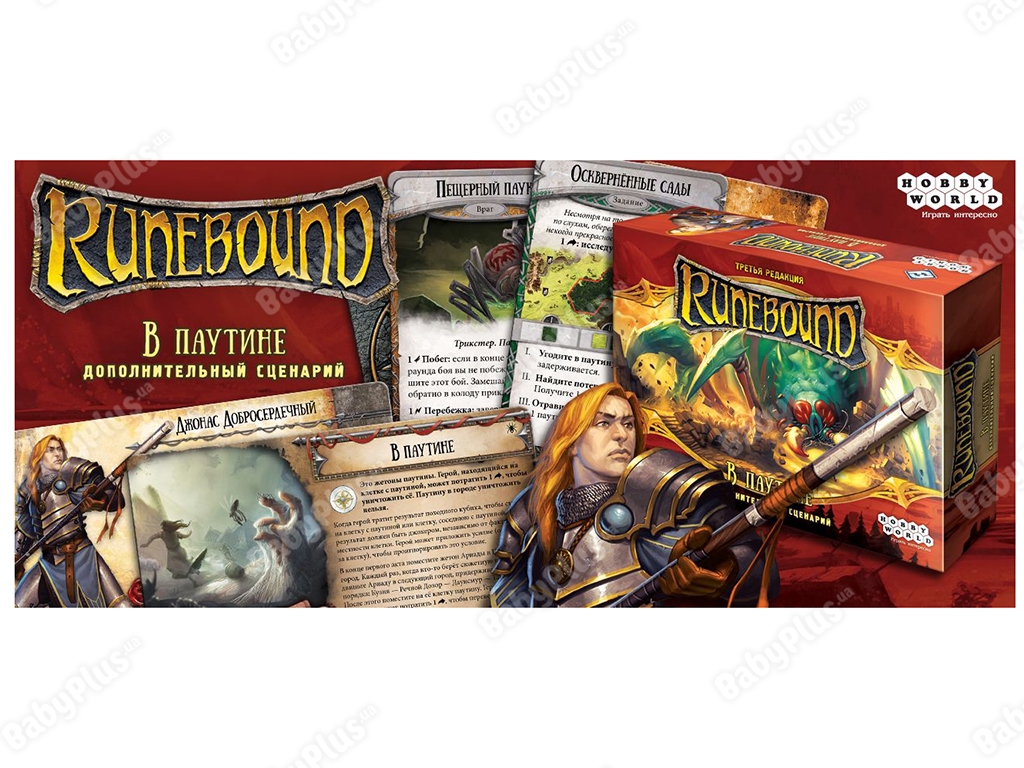 Настільна гра Runebound. Третя редакція. Додатковий сценарій В павутині. Hobby World 462001181