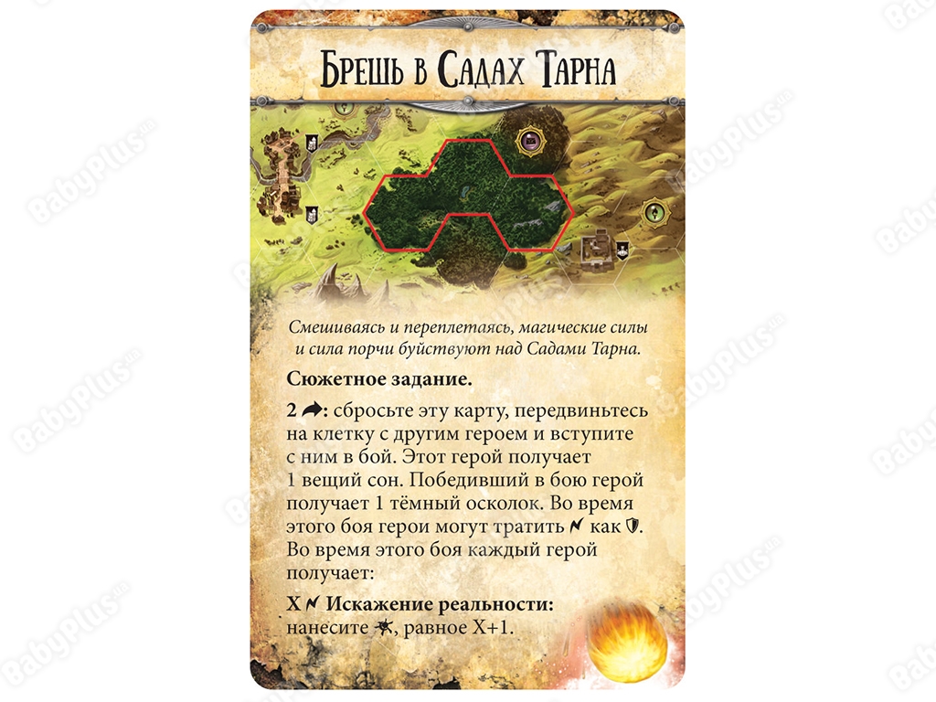 Настільна гра Runebound. Третя редакція. Додатковий сценарій. Hobby World 4620011817532