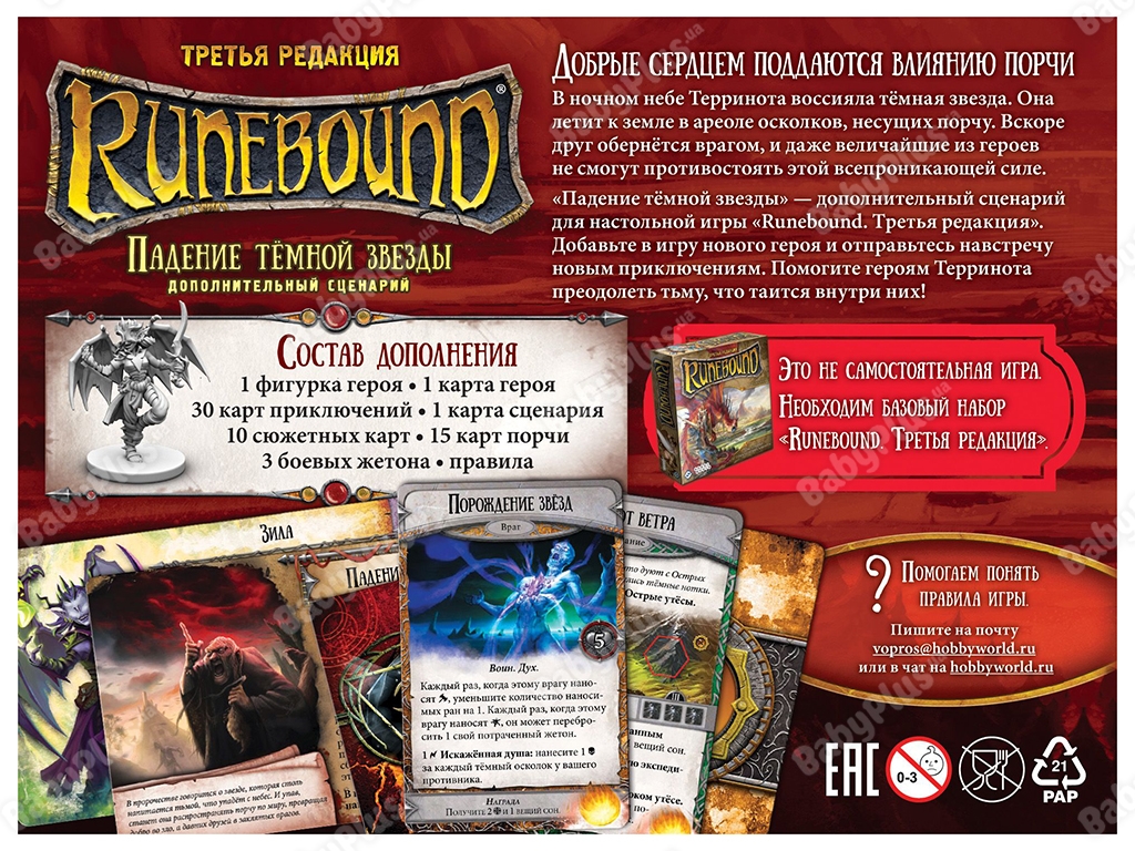 Настільна гра Runebound. Третя редакція. Додатковий сценарій. Hobby World 4620011817532