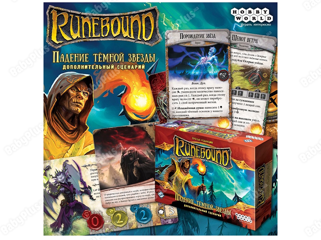 Настільна гра Runebound. Третя редакція. Додатковий сценарій. Hobby World 4620011817532