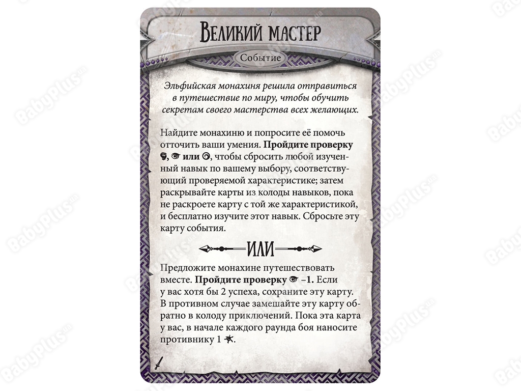 Настольная игра Runebound. Третья редакция. Позолоченный клинок. Hobby World 4620011817549