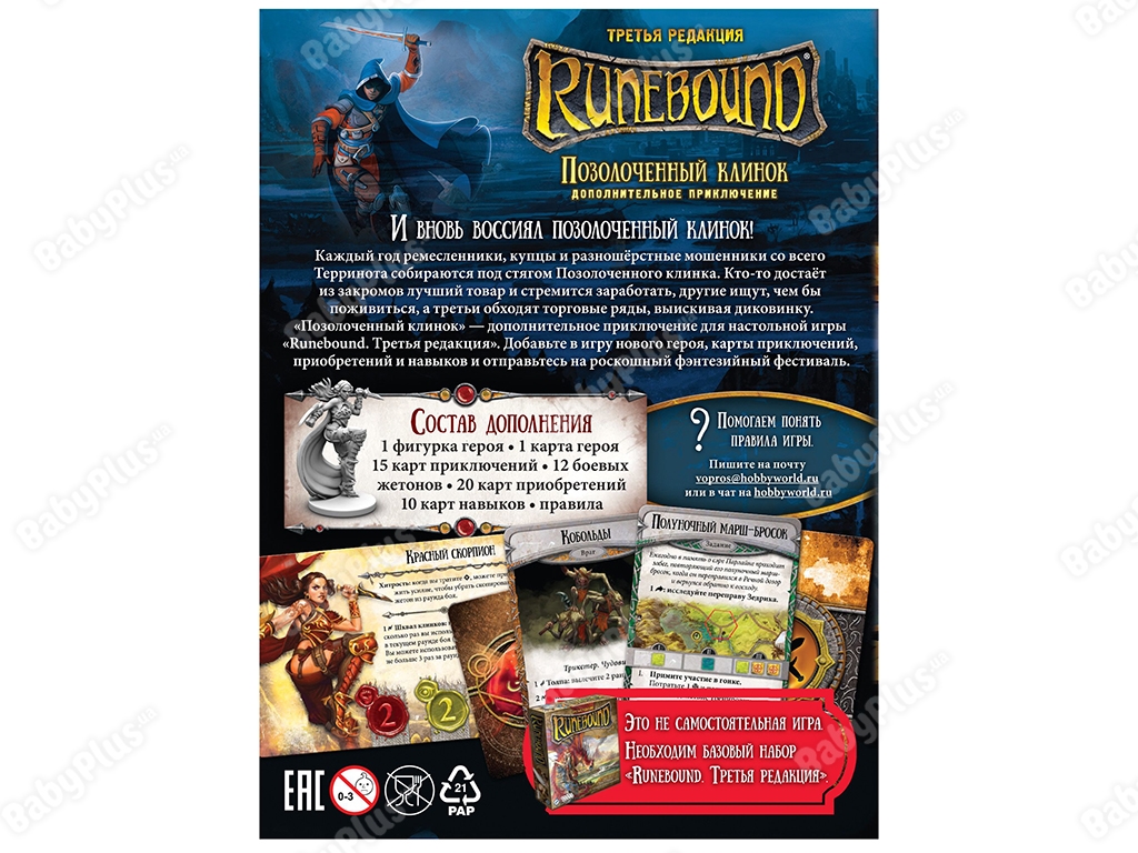 Настольная игра Runebound. Третья редакция. Позолоченный клинок. Hobby World 4620011817549