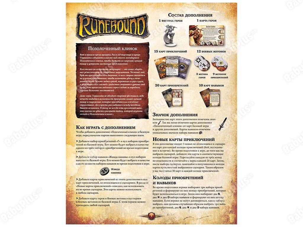 Настольная игра Runebound. Третья редакция. Позолоченный клинок. Hobby World 4620011817549