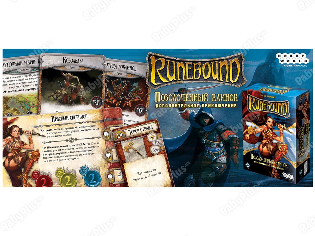 Настольная игра Runebound. Третья редакция. Позолоченный клинок. Hobby World 4620011817549