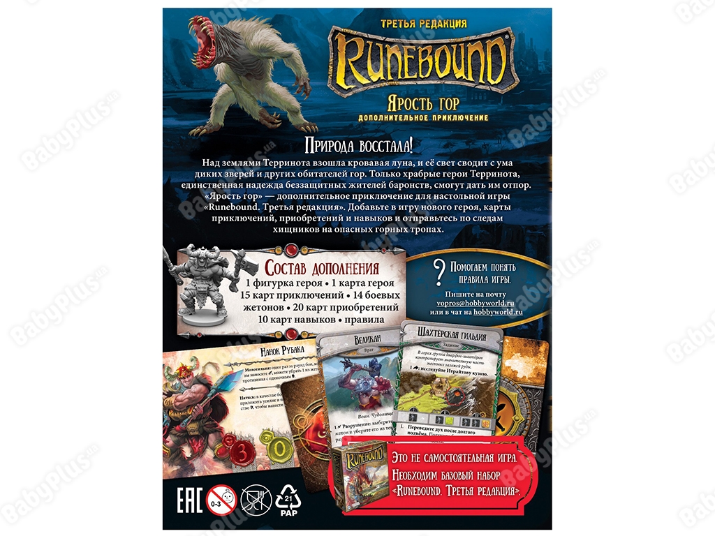 Настольная игра Runebound. Третья редакция. Приключение Ярость гор. Hobby World 4620011817556