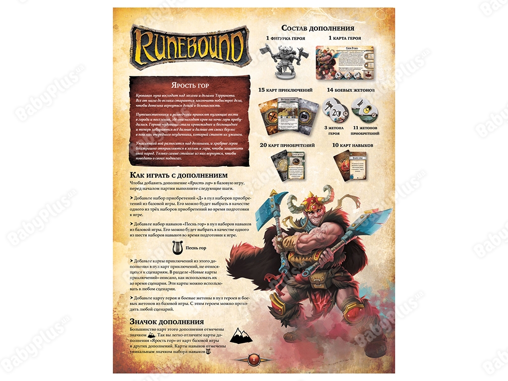 Настольная игра Runebound. Третья редакция. Приключение Ярость гор. Hobby World 4620011817556