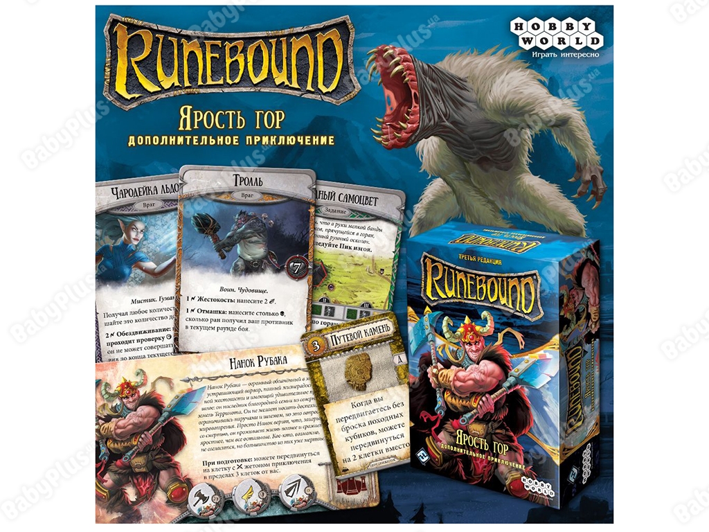 Настольная игра Runebound. Третья редакция. Приключение Ярость гор. Hobby World 4620011817556