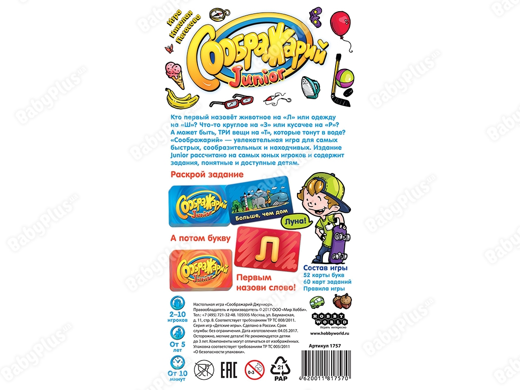 Настільна гра Соображарій Junior. Hobby World 4620011817570