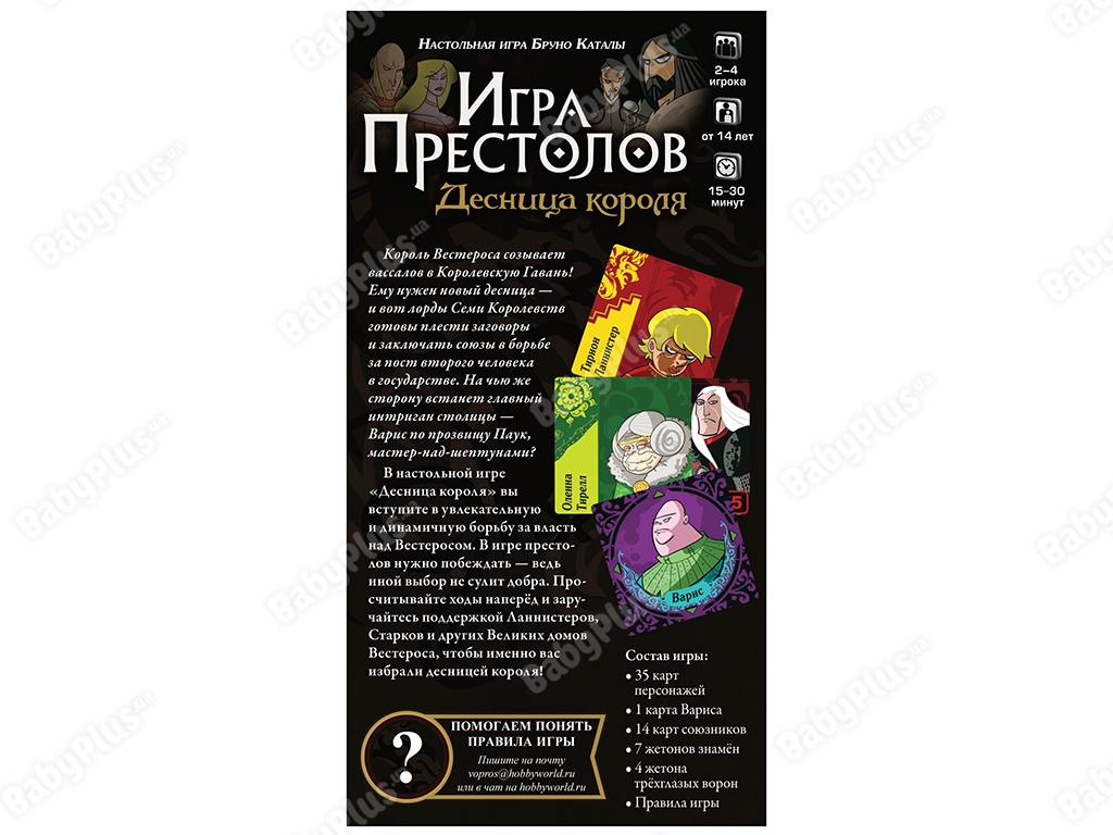 Настільна гра Гра престолів. Десниця короля. Hobby World 4620011817587