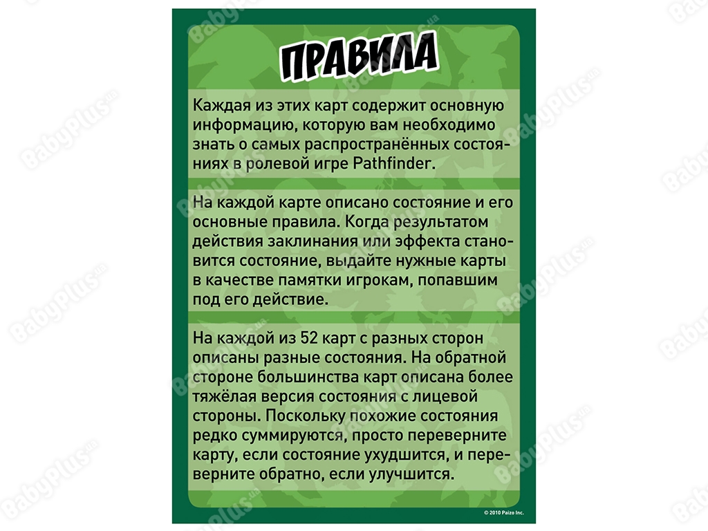 Настольная ролевая игра Pathfinder. Карты состояний. Hobby World 4620011817617