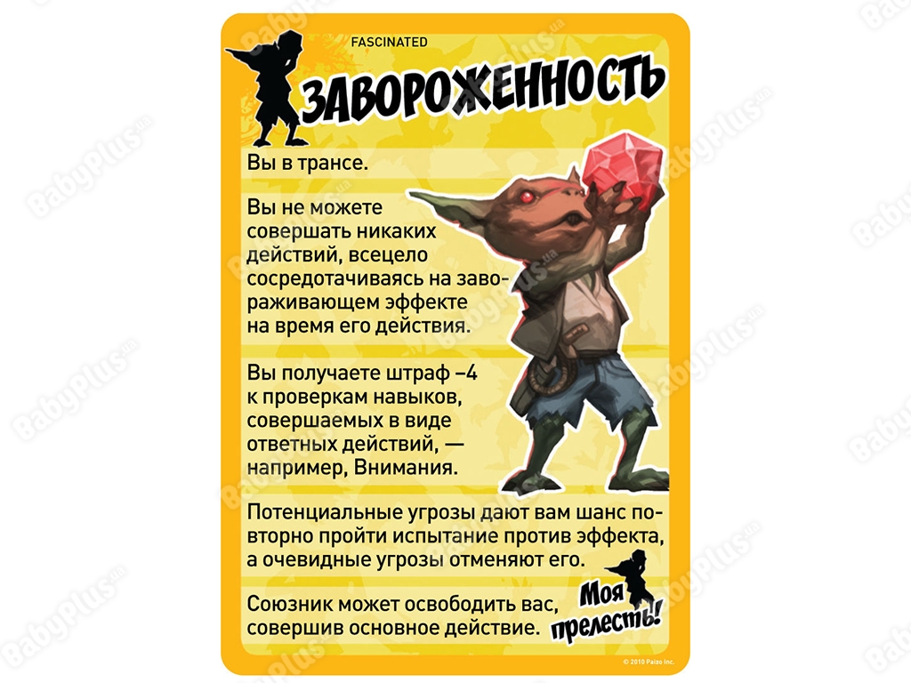 Настольная ролевая игра Pathfinder. Карты состояний. Hobby World 4620011817617