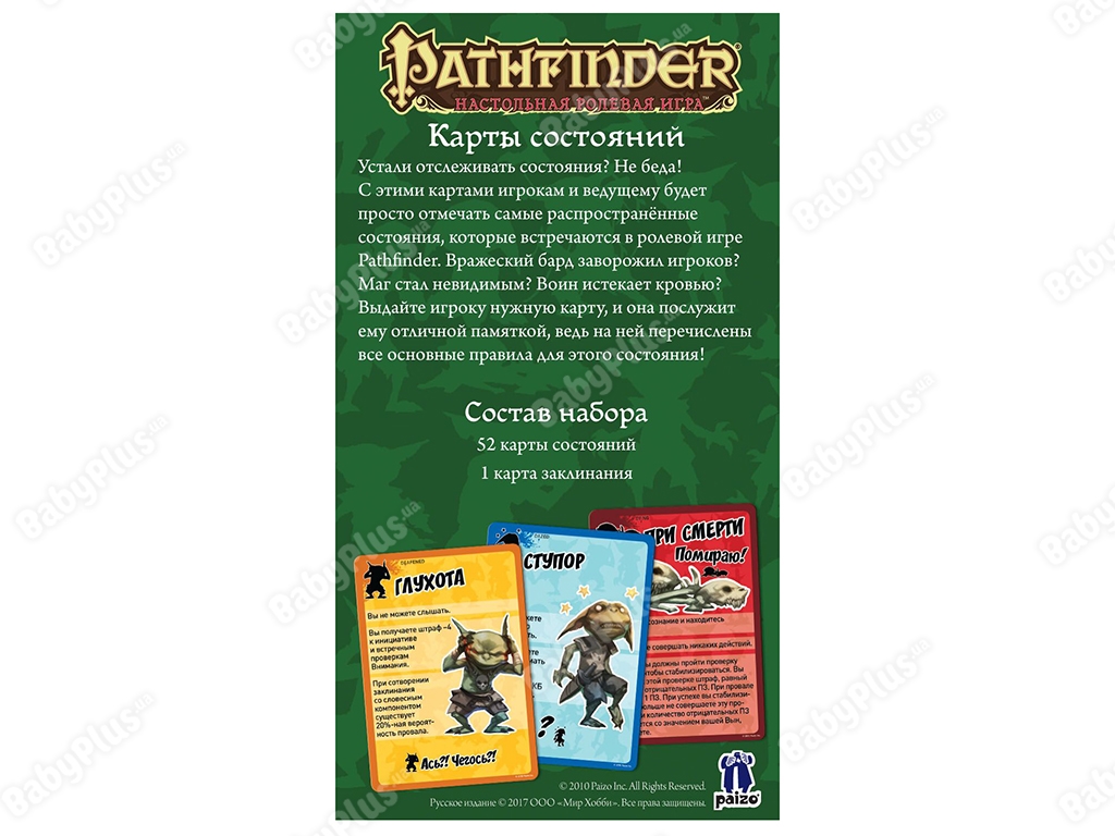 Настольная ролевая игра Pathfinder. Карты состояний. Hobby World 4620011817617