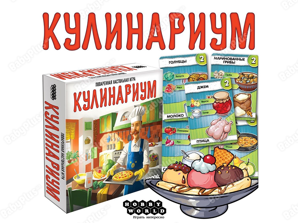 Настільна гра Кулінаріум. Hobby World 4620011817624