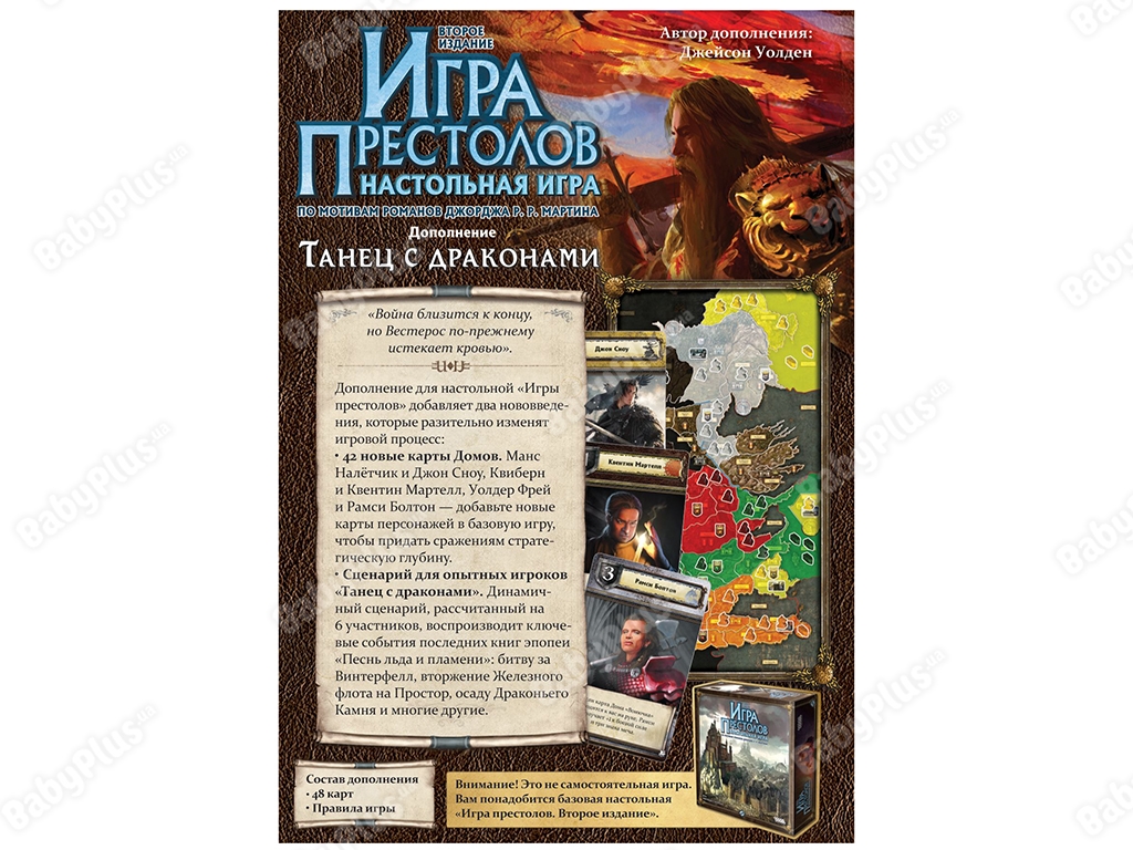 Настільна гра Гра престолів. Настільна гра. Друге видання. Hobby World 4620011817860
