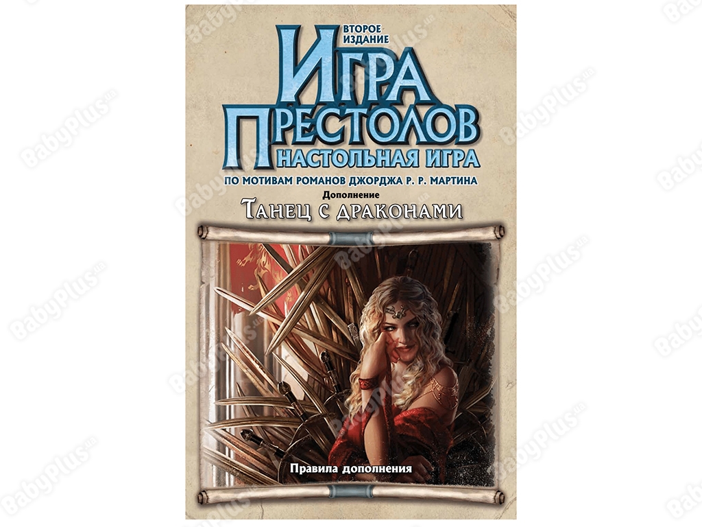 Настільна гра Гра престолів. Настільна гра. Друге видання. Hobby World 4620011817860