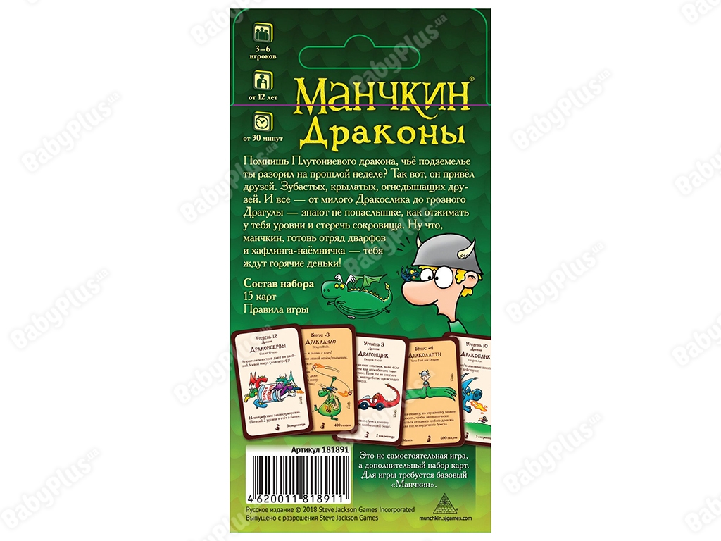 Настільна гра Манчкін. Дракони. Hobby World 4620011818911