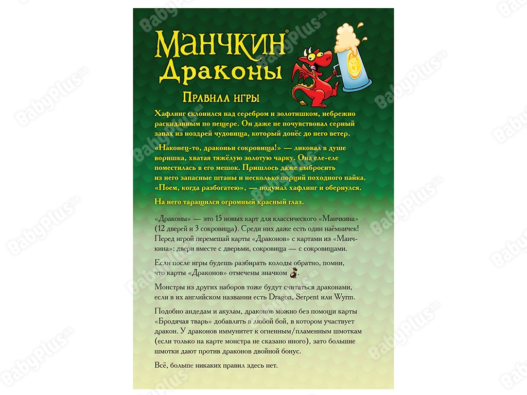 Настільна гра Манчкін. Дракони. Hobby World 4620011818911