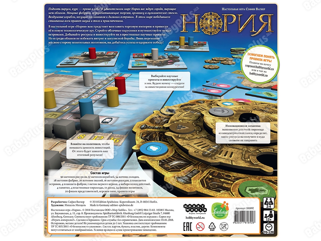 Настільна гра Норія. Hobby World 4620011818928