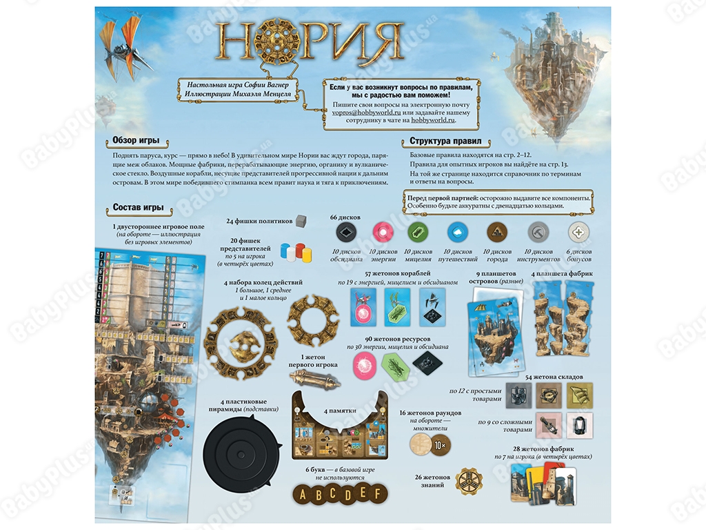 Настільна гра Норія. Hobby World 4620011818928