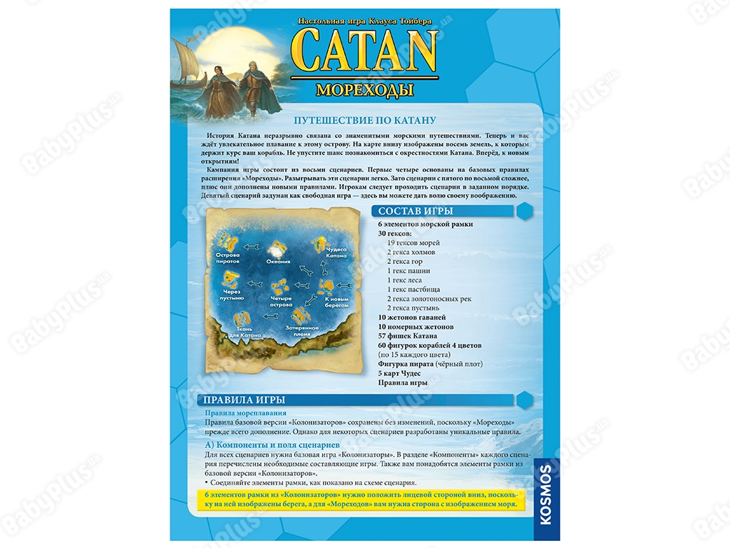 Настільна гра Колонізатори. Мореплавці. 3-е російське видання. CATAN. Hobby World 4620011818959