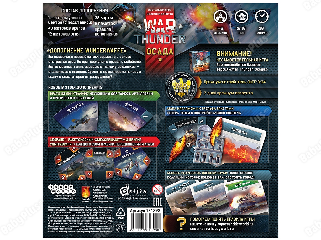 Настільна гра War Thunder. Облога. Wunderwaffe. Hobby World 4620011818980