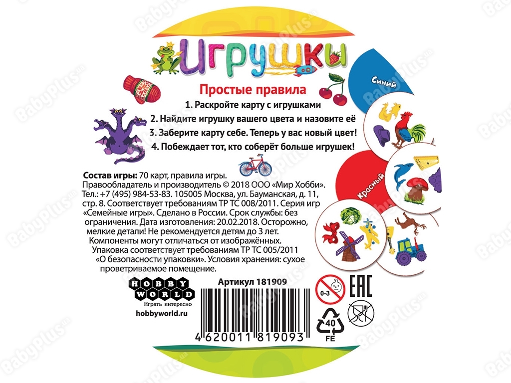 Настільна гра Іграшки. Hobby World 4620011819093